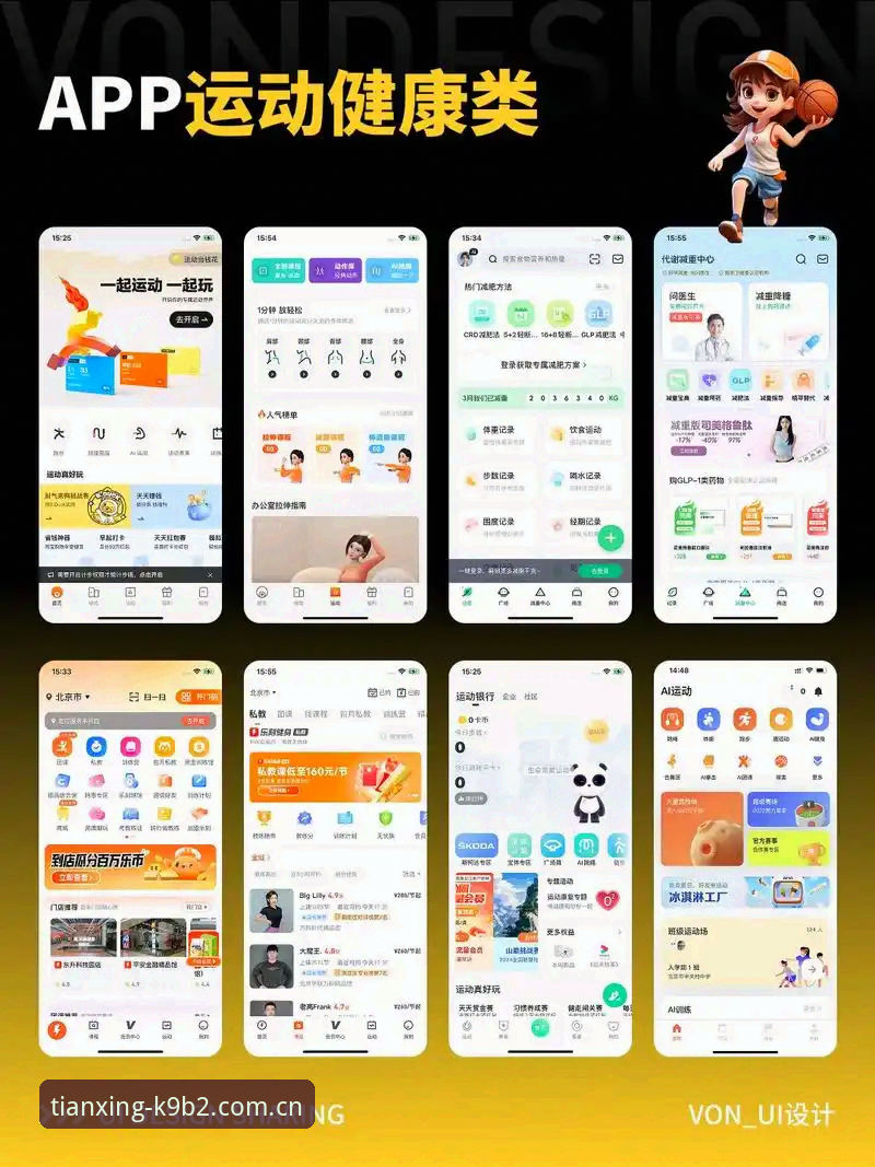 天行体育App深度分析：从数据整合到竞猜体验的全面升级