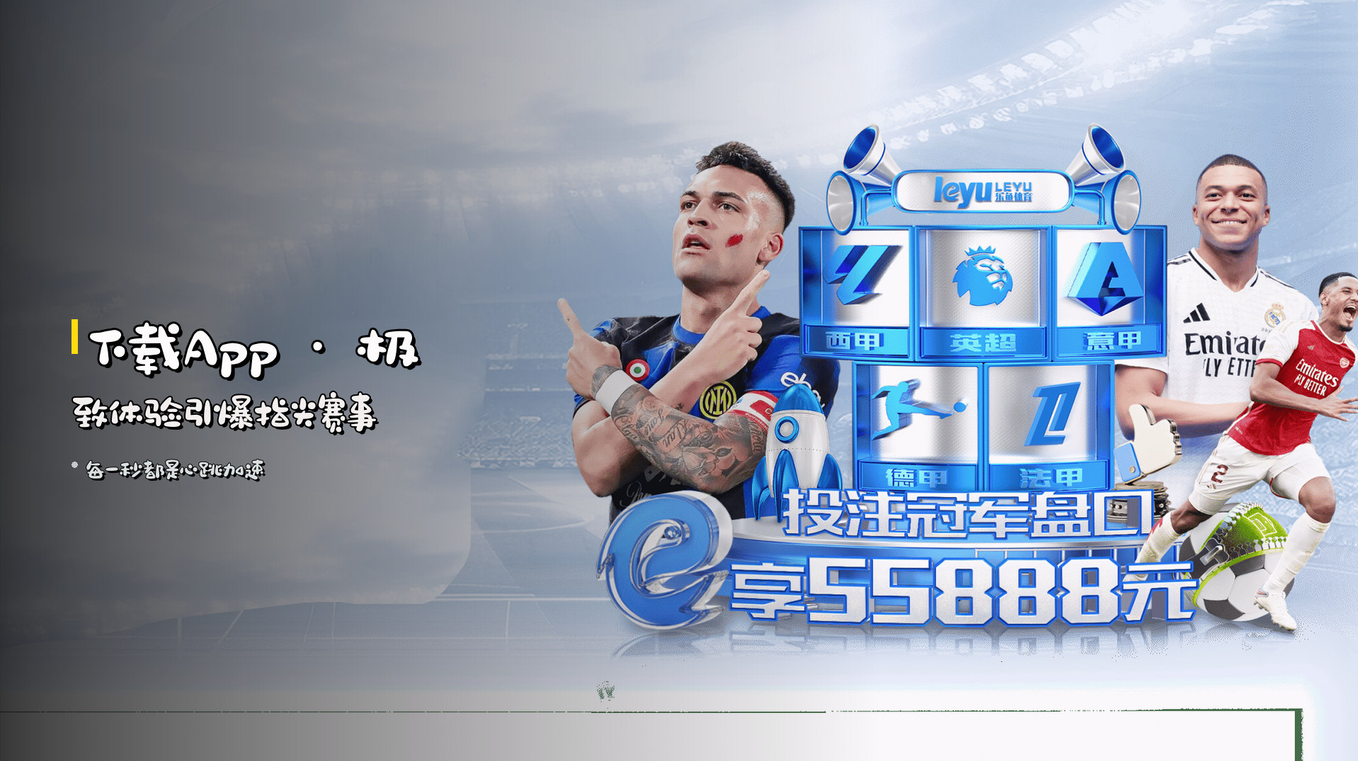 <strong>下载App</strong> · 极致体验引爆指尖赛事