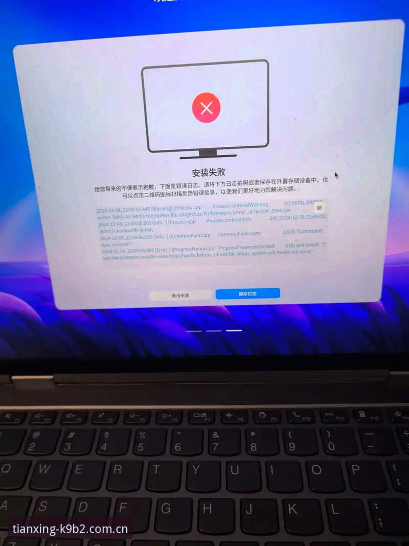 天行体育视觉盛宴安装失败实用解决技巧，轻松搞定K9B2版本安装难题